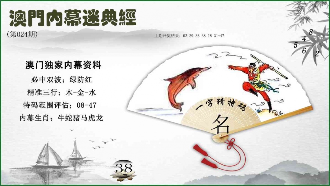 024期内幕秘典经[图]