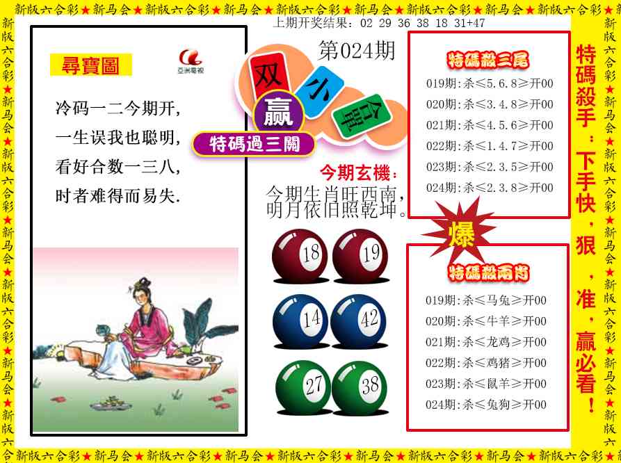 024期特码过三关[图]