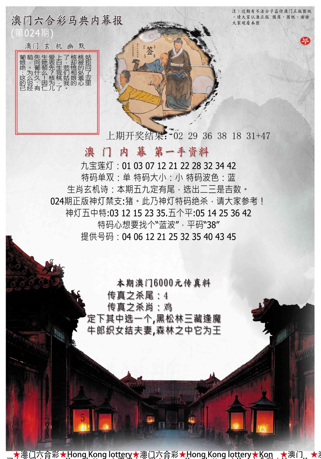 024期马经内幕报[图]