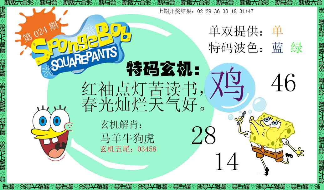 024期新特码玄机[图]