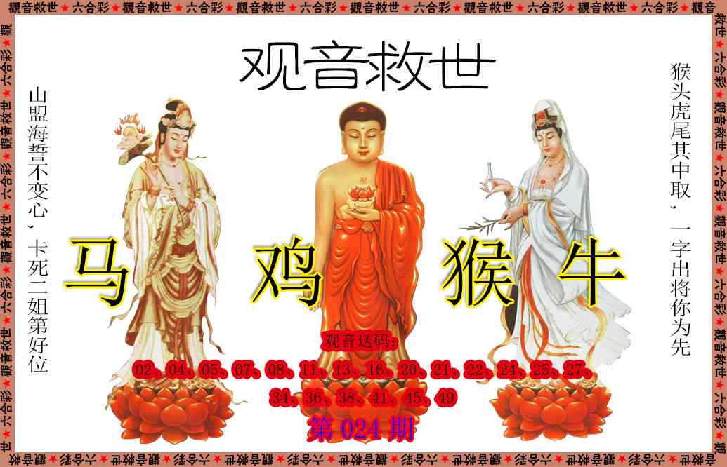 024期观音救世[图]