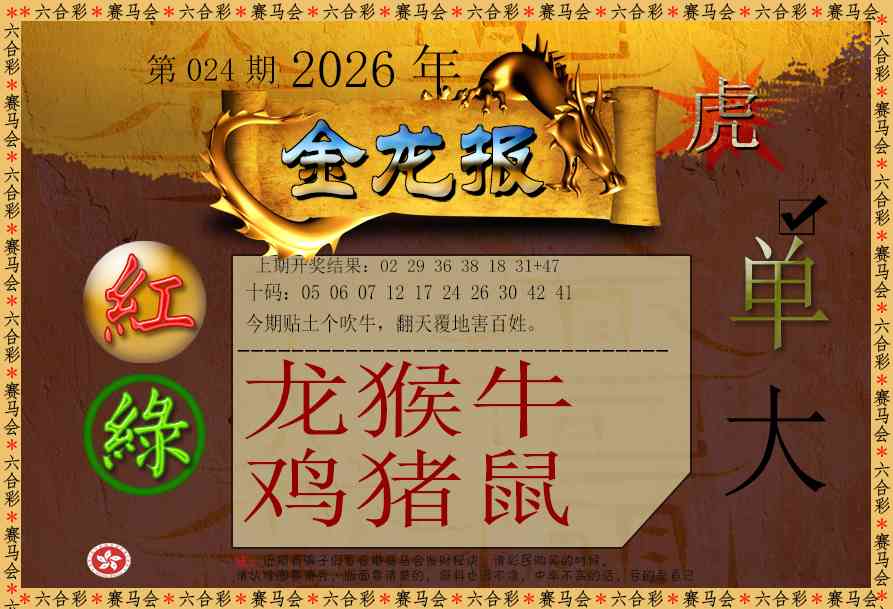 024期金龙报[图]