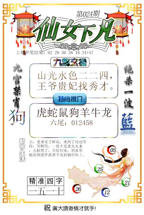 024期仙女下凡[图]