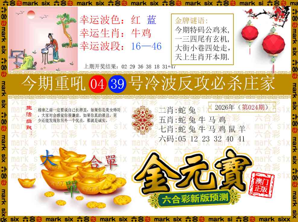 024期金元宝[图]