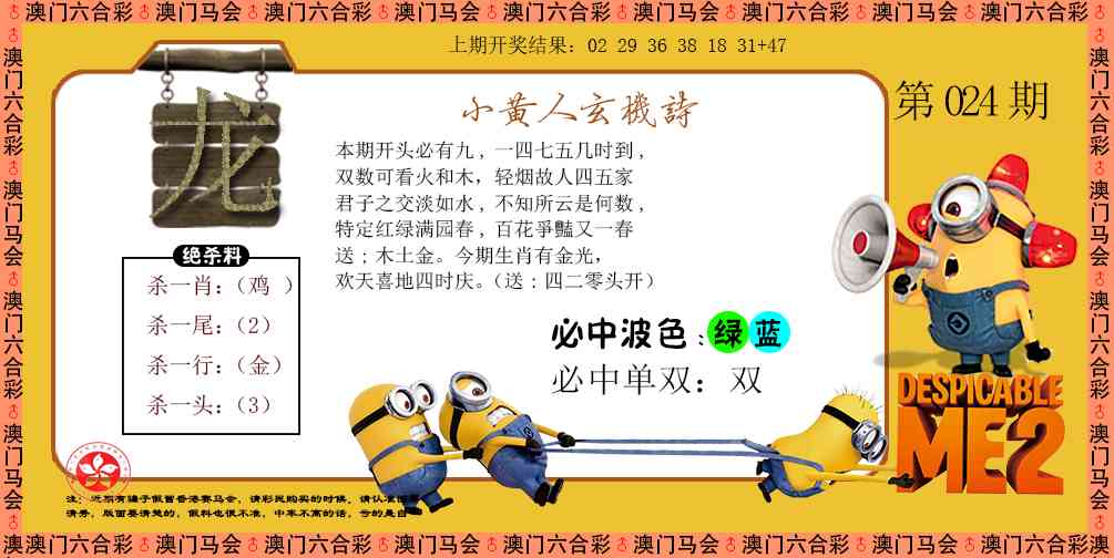 024期小黄人玄机诗[图]