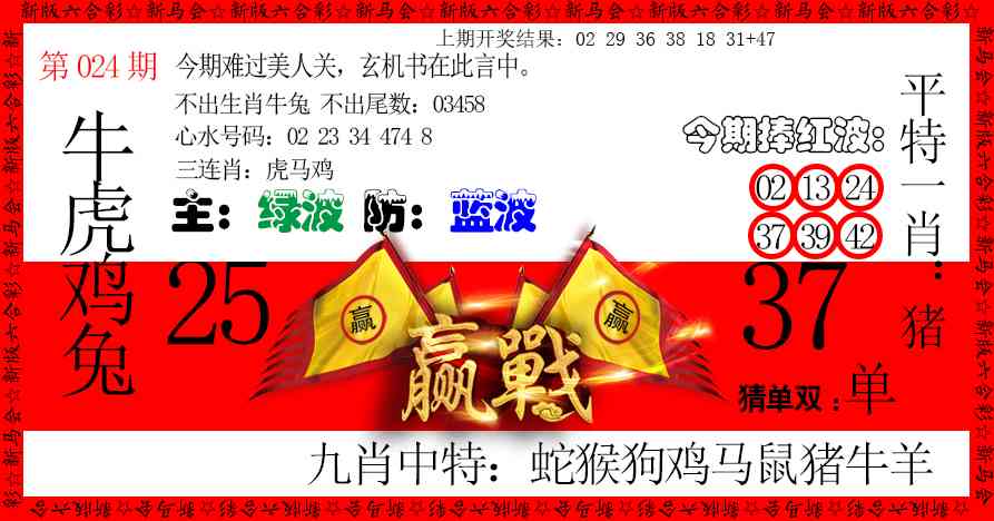 024期赢站[图]