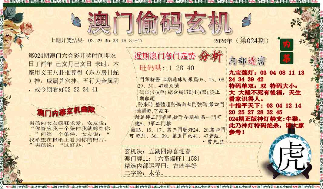 024期偷码玄机[图]