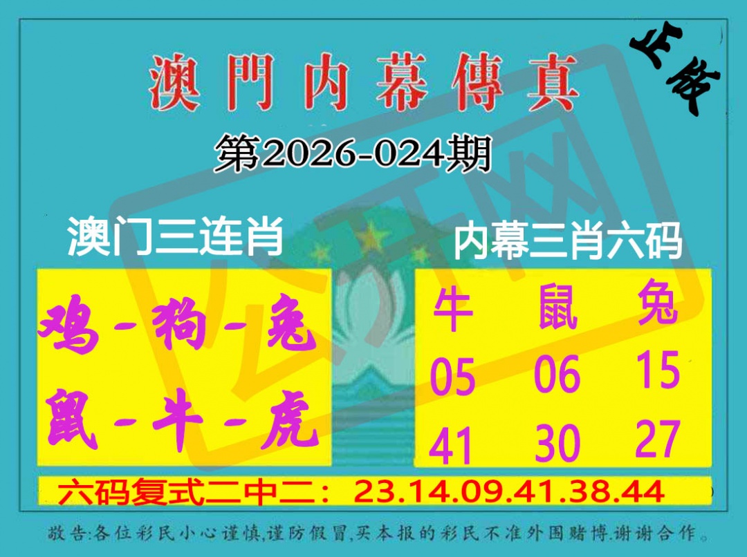 024期内幕传真三肖版[图]