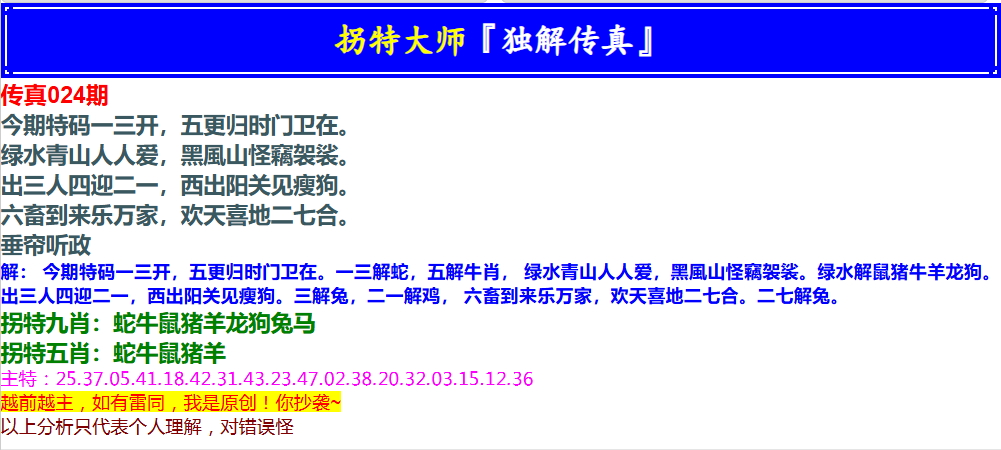 024期拐特大师澳门传真[图]