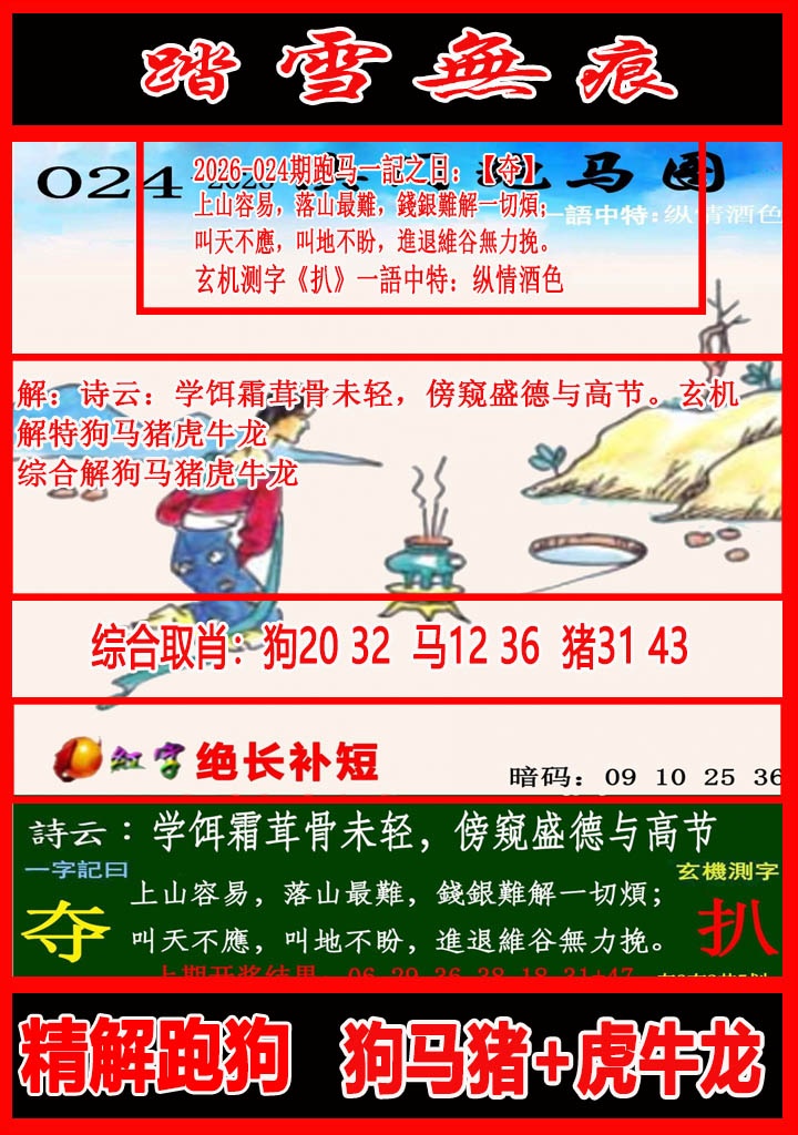 024期踏雪无痕跑马图[图]