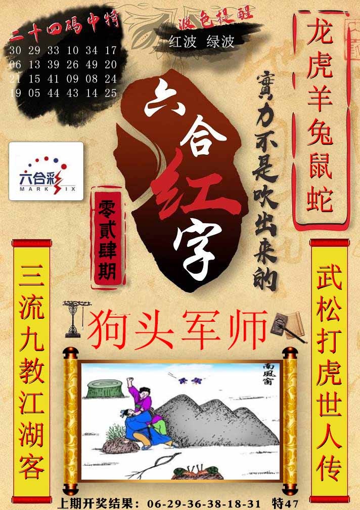 024期六合红字[图]