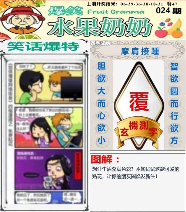 024期爆笑水果奶奶[图]