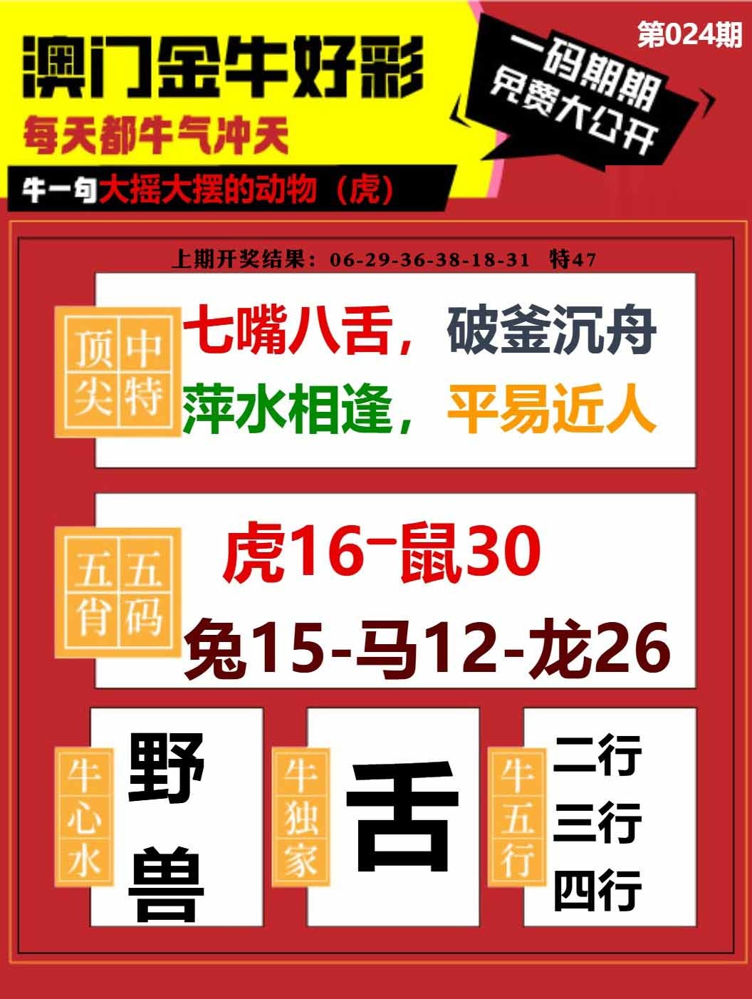 024期金牛好彩[图]