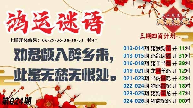 024期鸿运谜语[图]