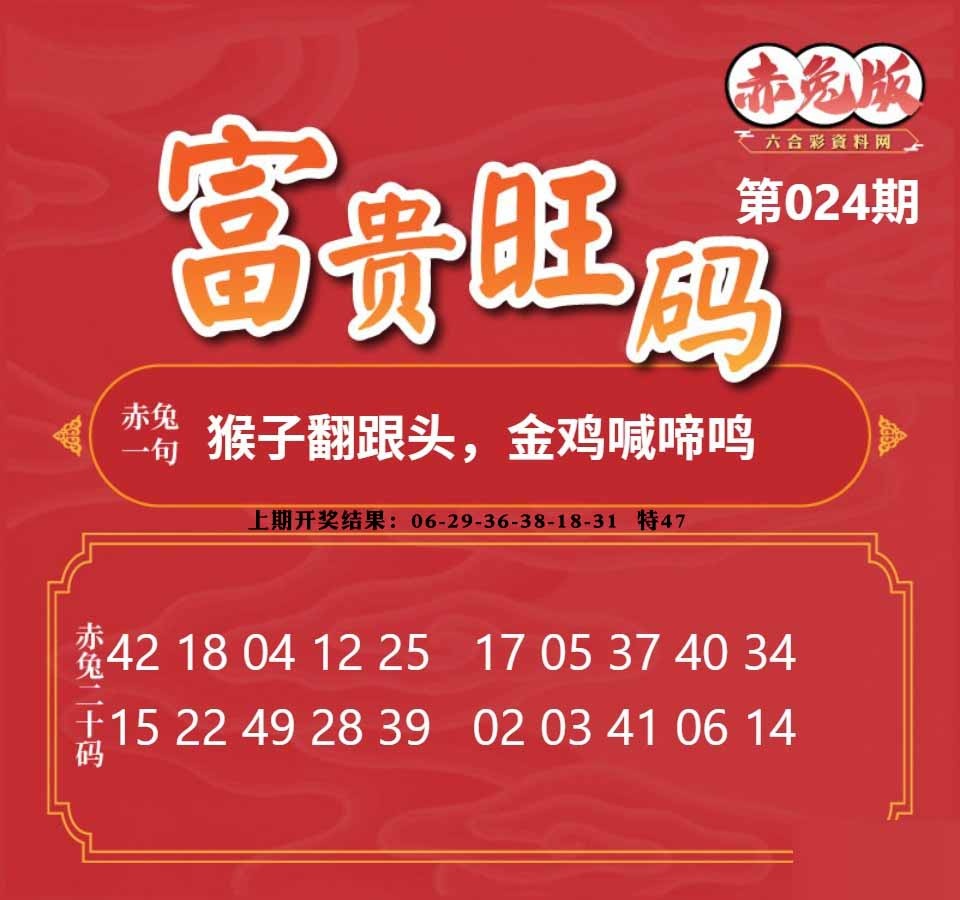 024期富贵旺码[图]