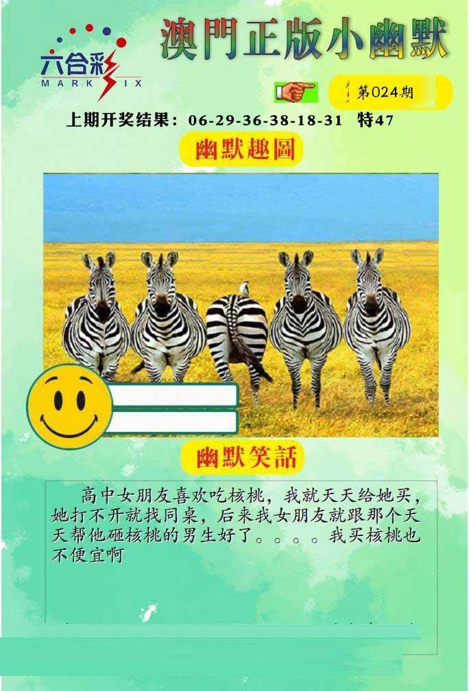 024期正版小幽默[图]