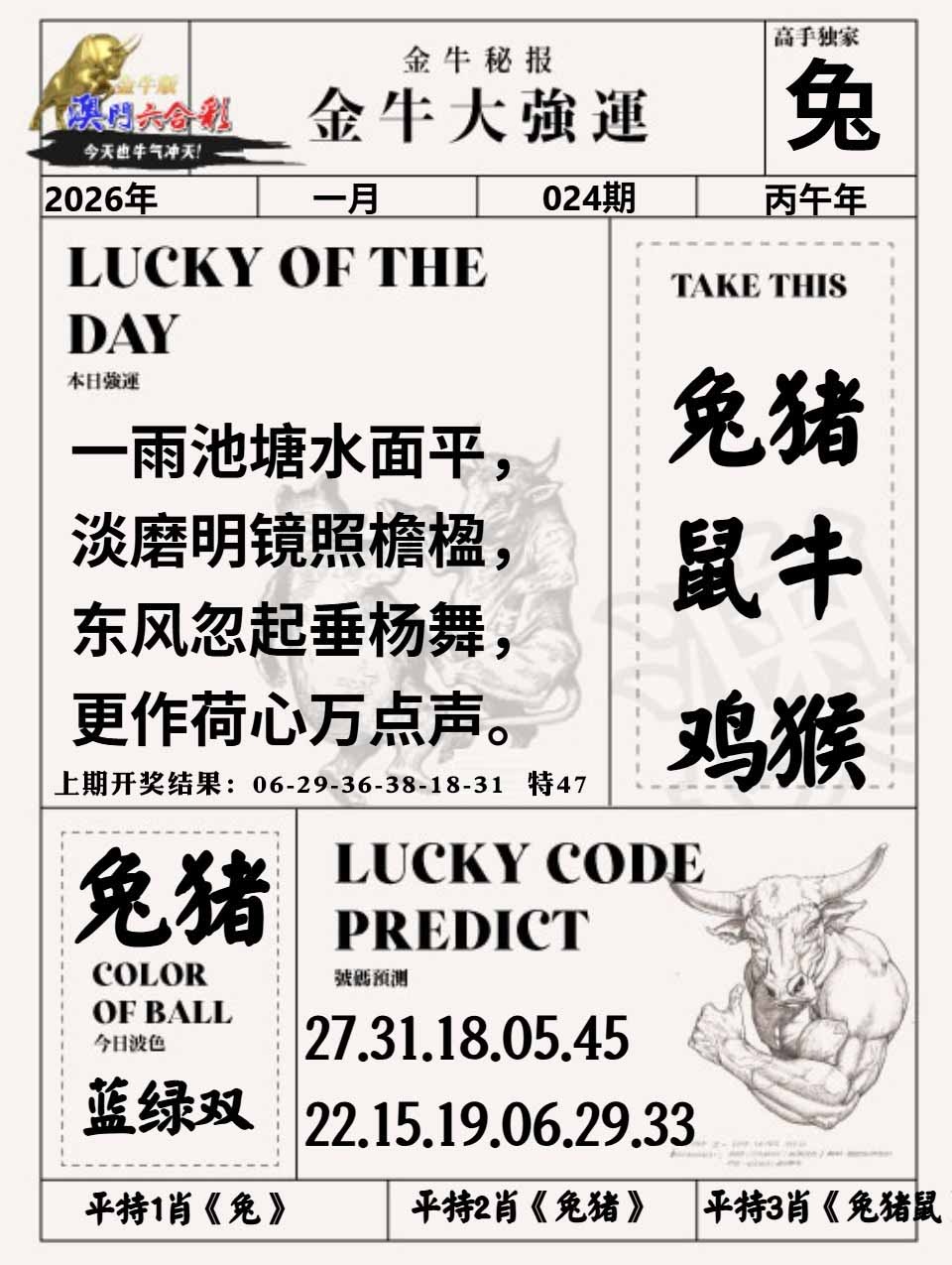 024期金牛大强运[图]