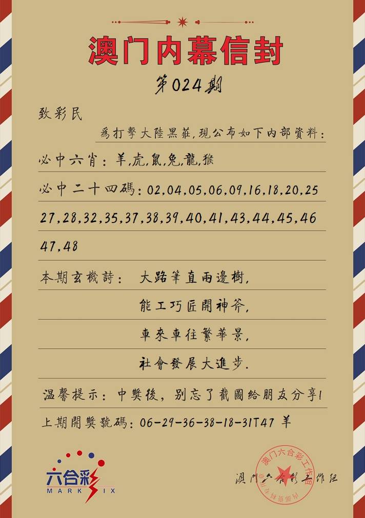 024期内幕信封[图]