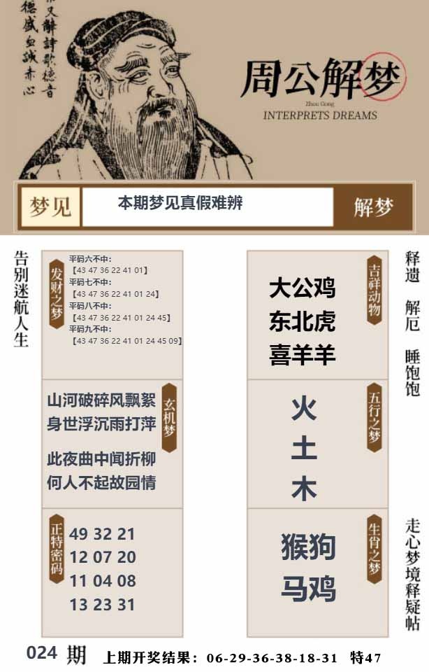 024期周公解梦贴[图]