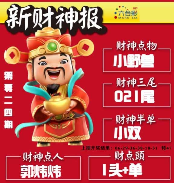 024期新财神报[图]