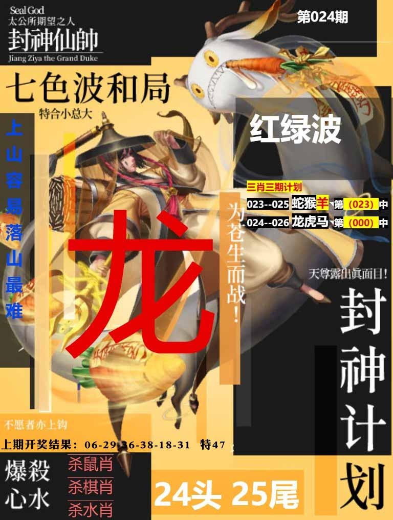 024期封神计划[图]