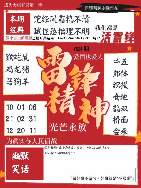 024期雷锋精神[图]