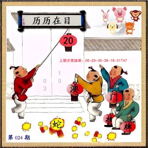 024期另版挂牌[图]
