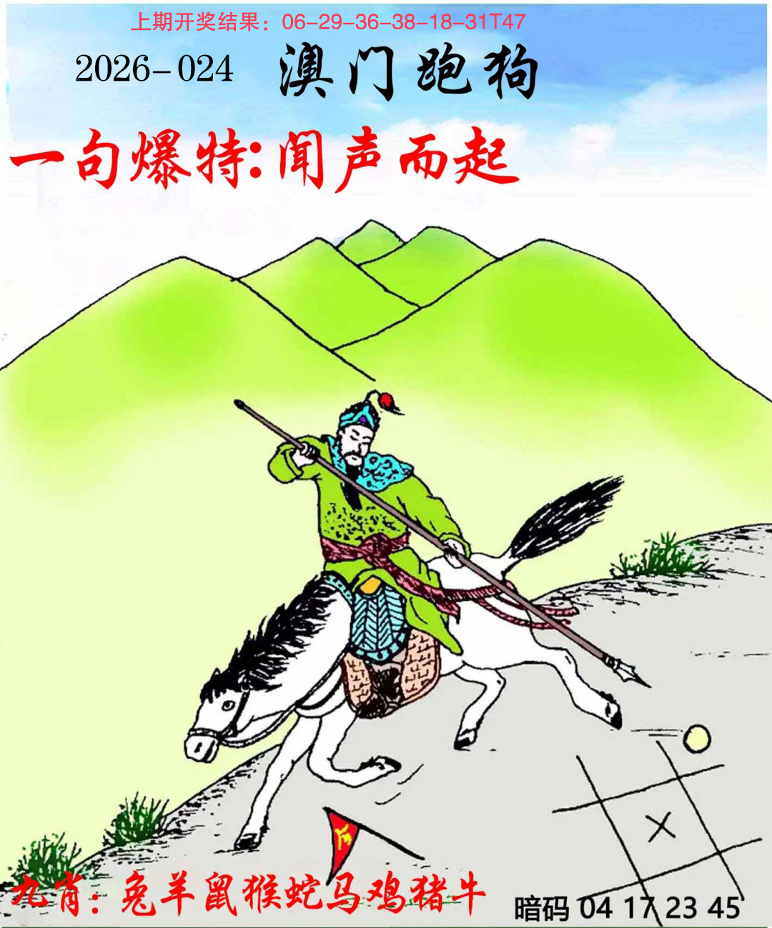 024期另版跑狗[图]